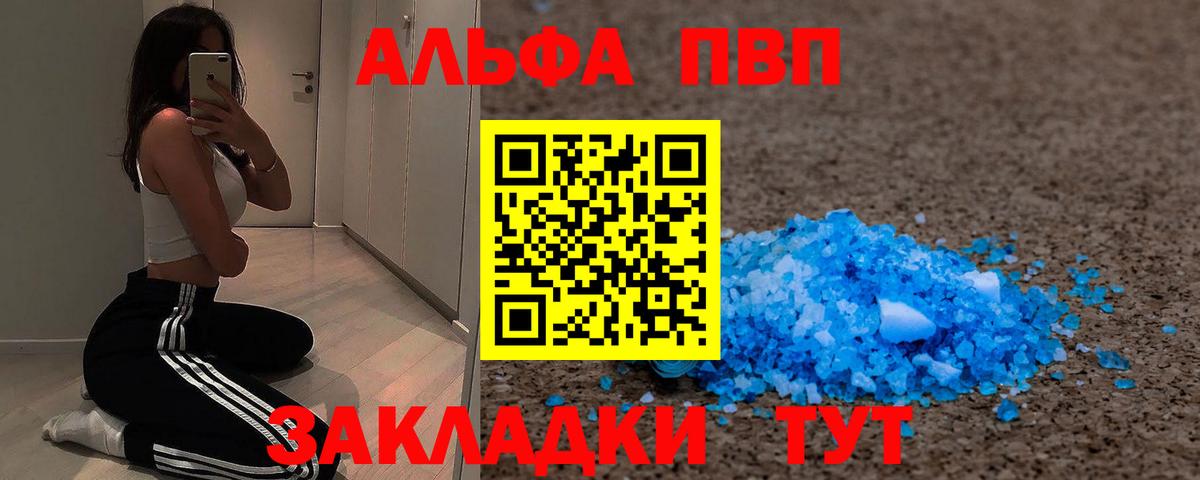 Alpha PVP крисы CK Воркута
