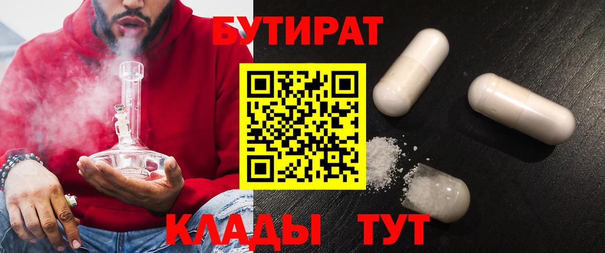 Воркута  Бутират жидкий экстази  Вход с VPN 