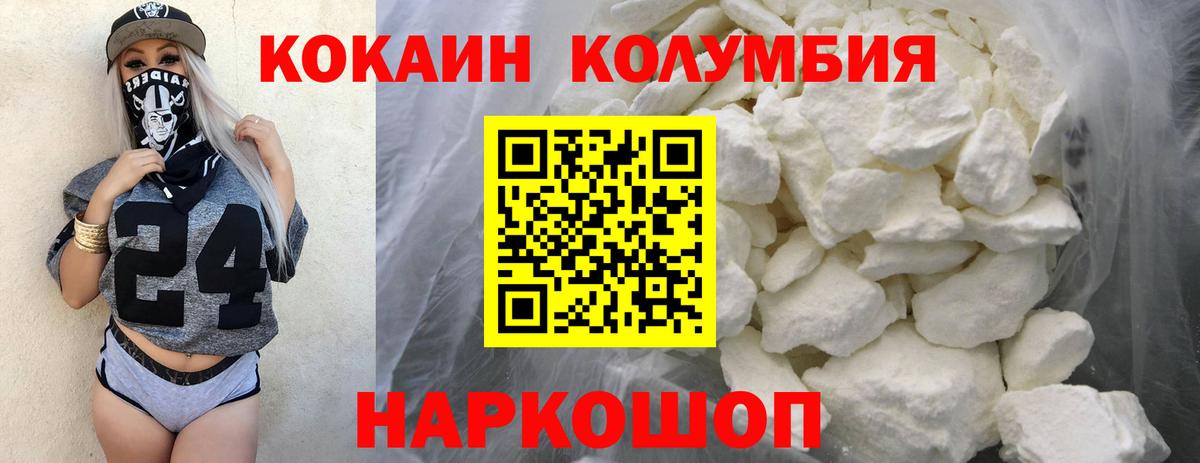 КОКАИН Columbia Воркута