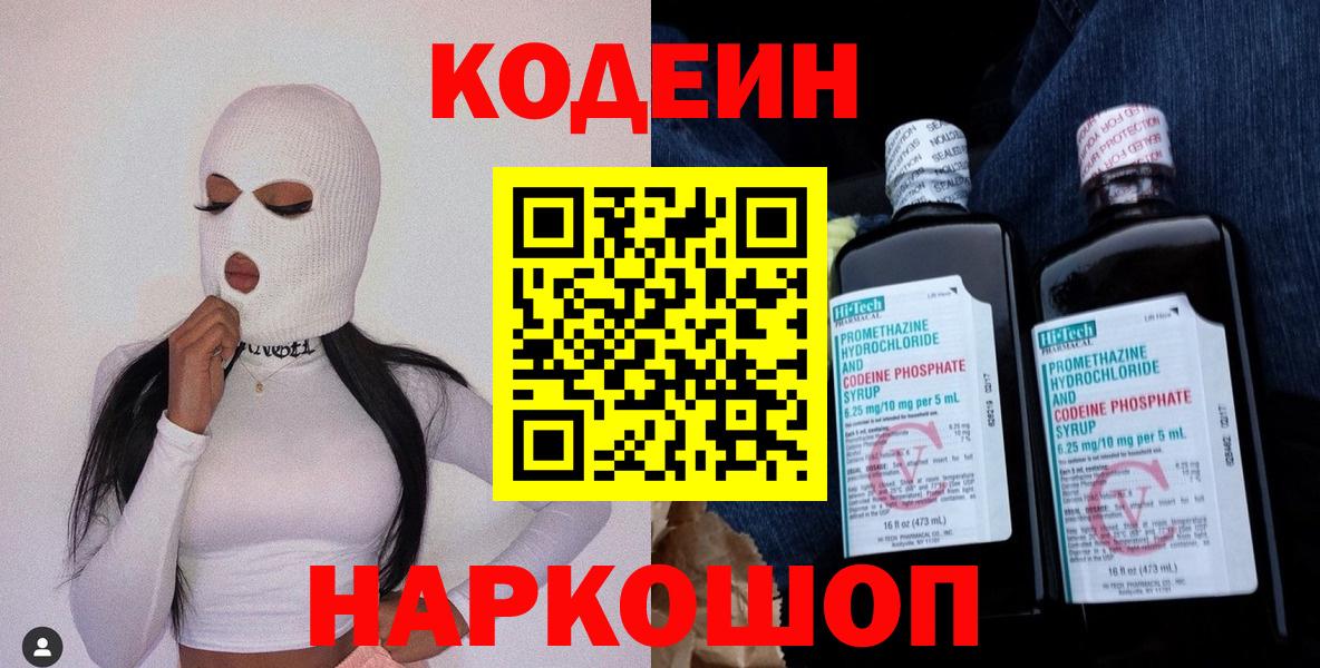 Воркута  Кодеиновый сироп Lean напиток Lean (лин)  Вход с VPN 