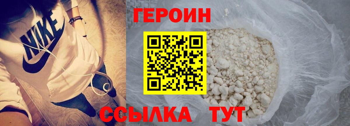 Героин  Вход с VPN  Воркута  Героин афганец 