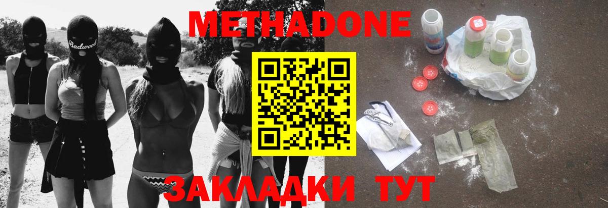 МЕТАДОН мёд  Вход с VPN  Воркута  МЕТАДОН methadone 