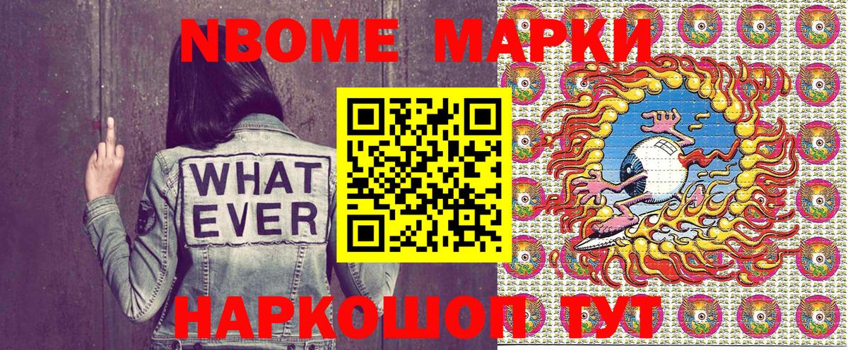 Марки 25I-NBOMe 1,8мг Воркута